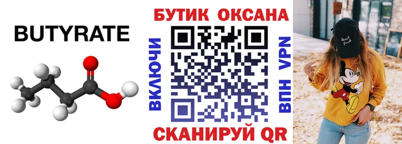 Бутират вода  блэк спрут ссылки  Иннополис 