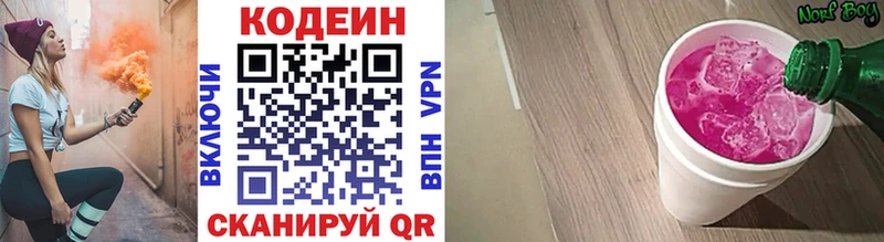 Кодеин напиток Lean (лин)  магазин продажи наркотиков  Иннополис 
